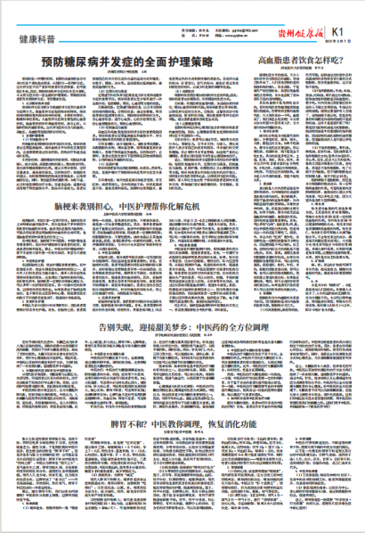 贵州健康报