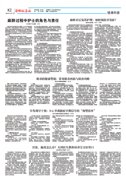 贵州健康报