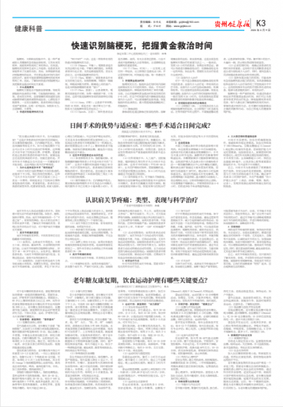 贵州健康报