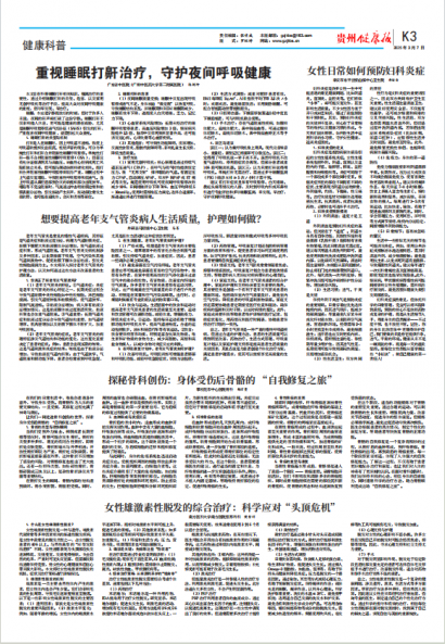 贵州健康报