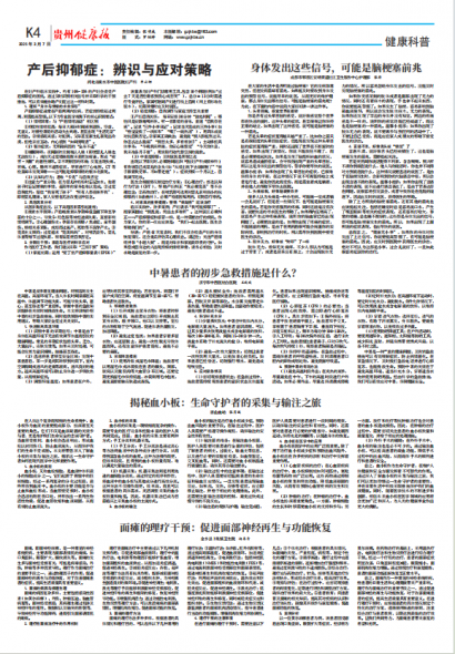 贵州健康报