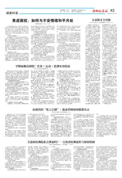 贵州健康报