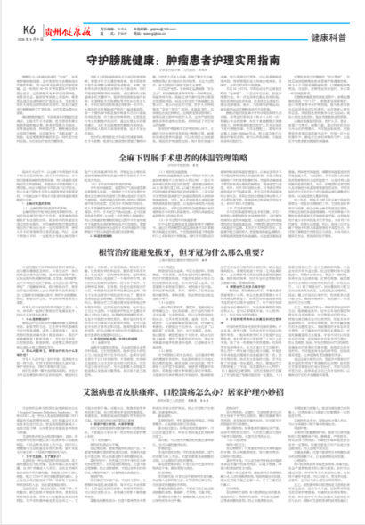 贵州健康报