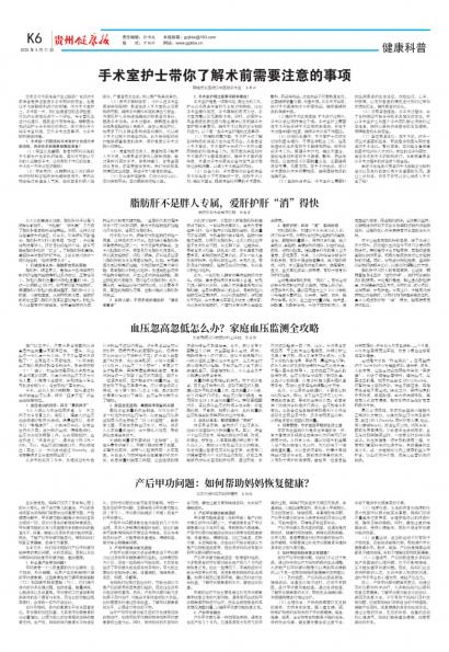 贵州健康报