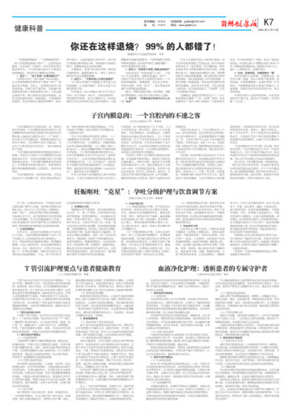 贵州健康报
