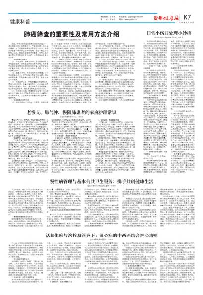 贵州健康报