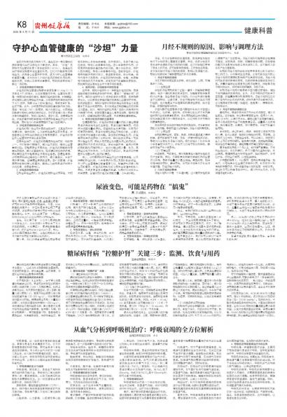 贵州健康报