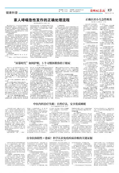 贵州健康报