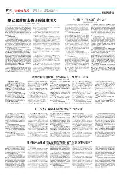 贵州健康报