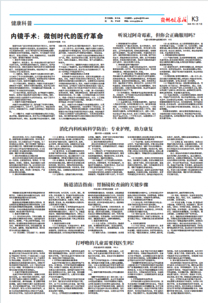 贵州健康报