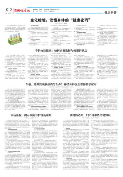 贵州健康报