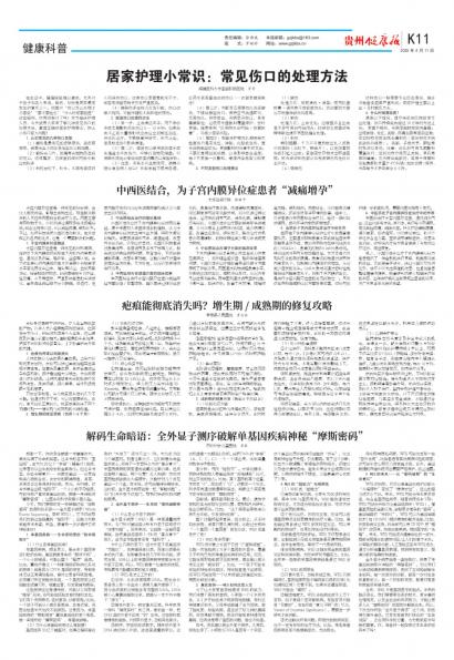 贵州健康报
