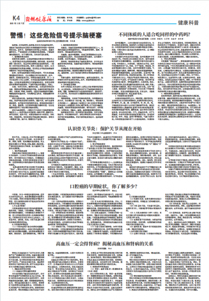 贵州健康报