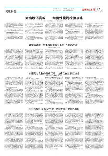 贵州健康报