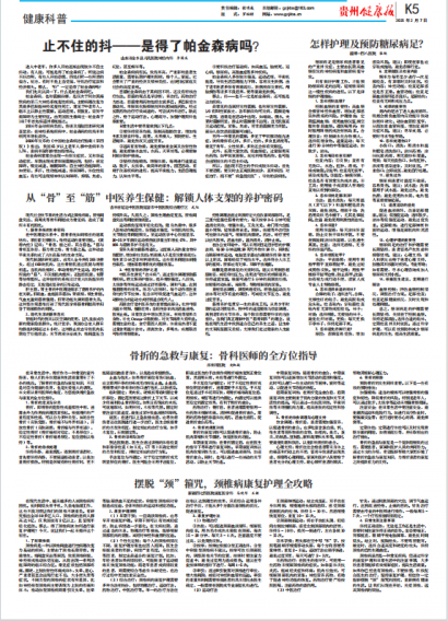 贵州健康报
