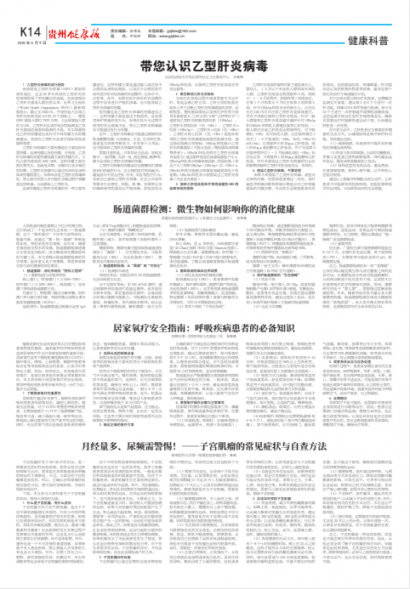 贵州健康报