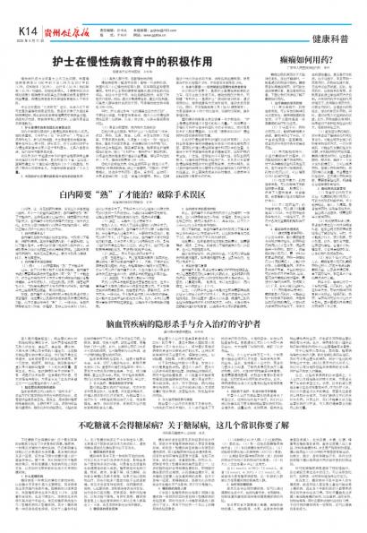 贵州健康报