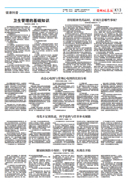 贵州健康报
