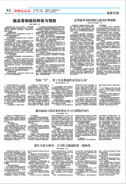 贵州健康报