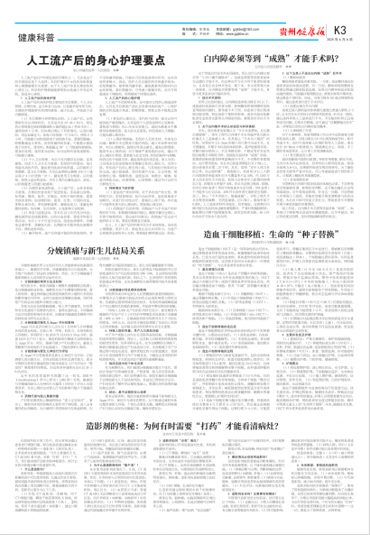 贵州健康报