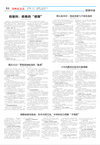 贵州健康报