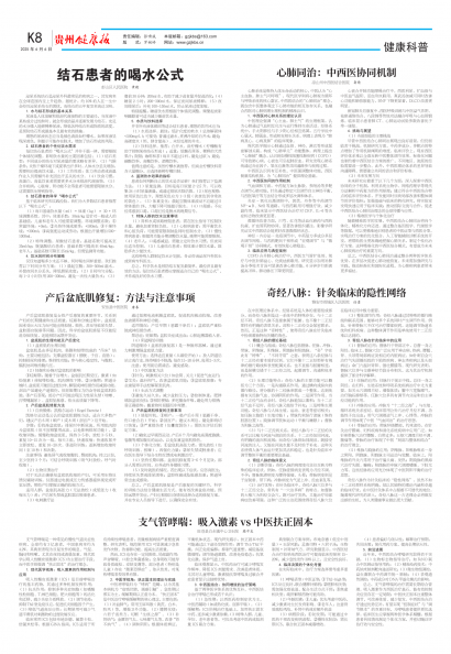 贵州健康报