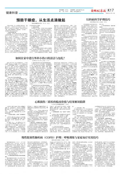 贵州健康报