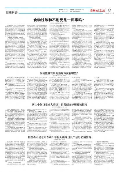 贵州健康报