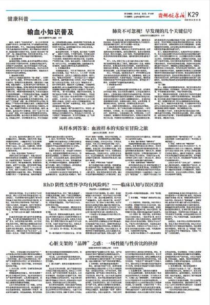 贵州健康报