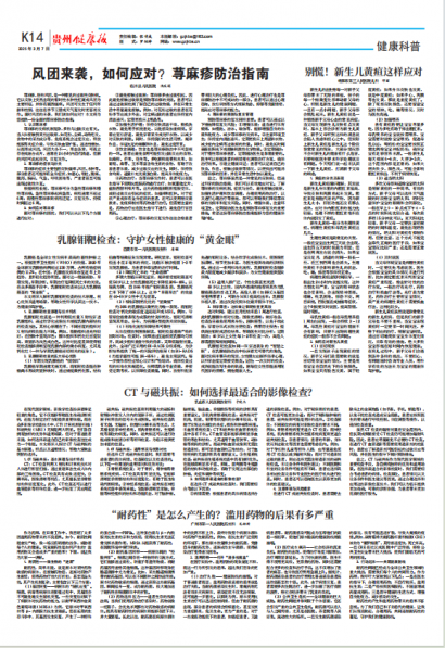 贵州健康报