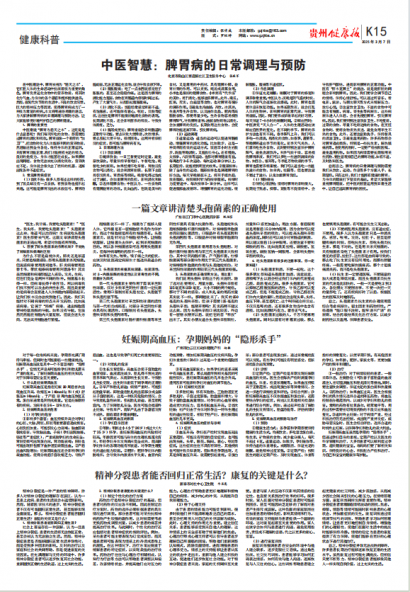 贵州健康报