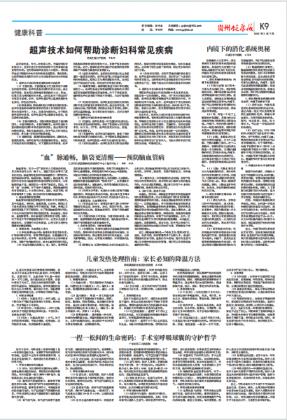 贵州健康报