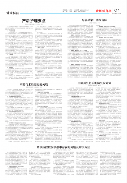 贵州健康报