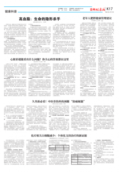 贵州健康报