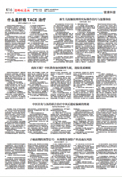 贵州健康报