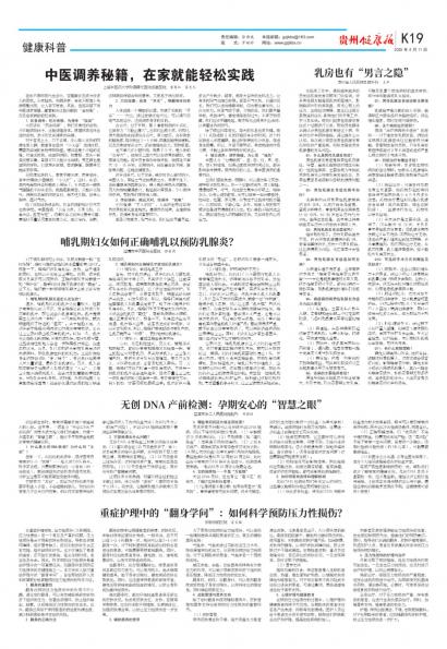 贵州健康报