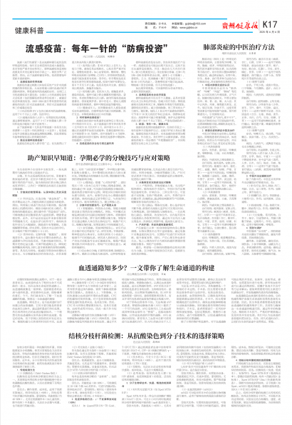 贵州健康报