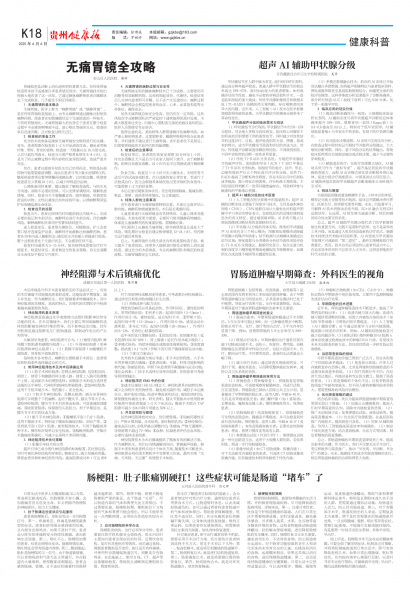 贵州健康报