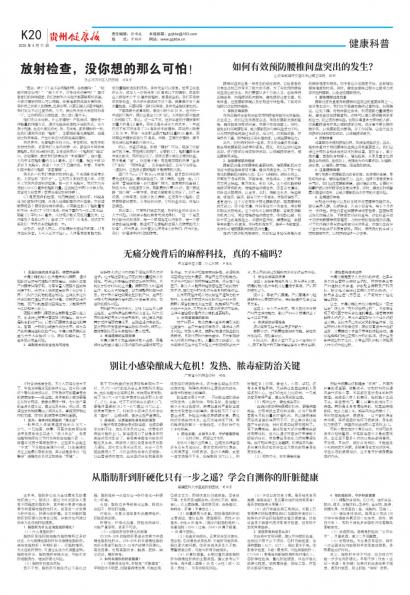 贵州健康报