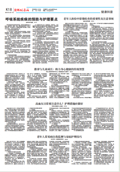 贵州健康报