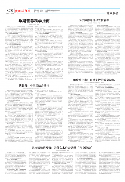 贵州健康报