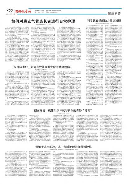 贵州健康报