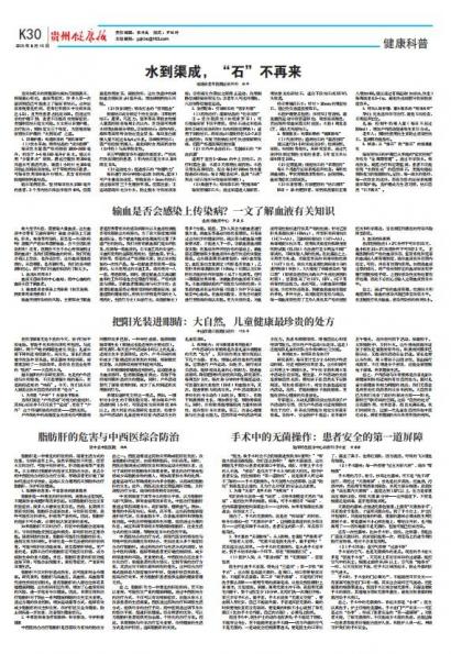 贵州健康报