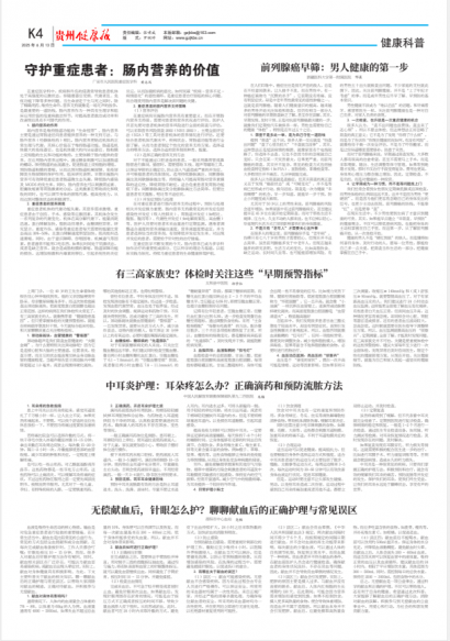 贵州健康报