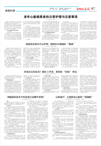 贵州健康报