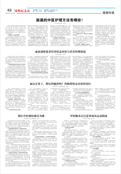 贵州健康报