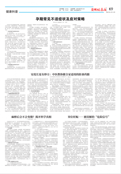 贵州健康报