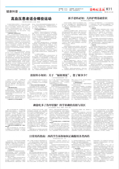 贵州健康报