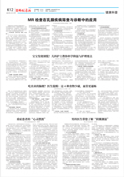 贵州健康报