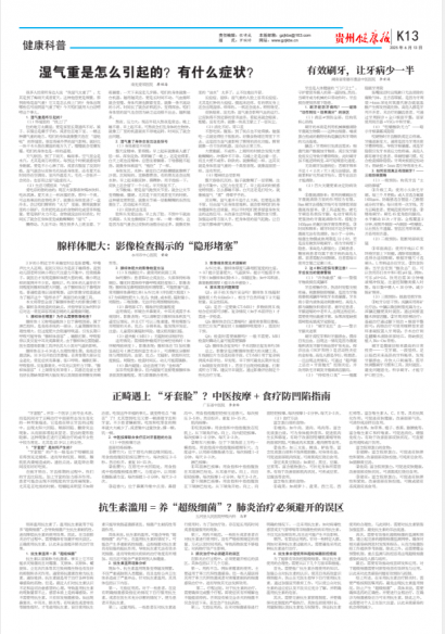 贵州健康报